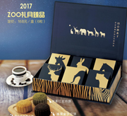 2017 ZOO “礼月臻品”月饼礼盒上市