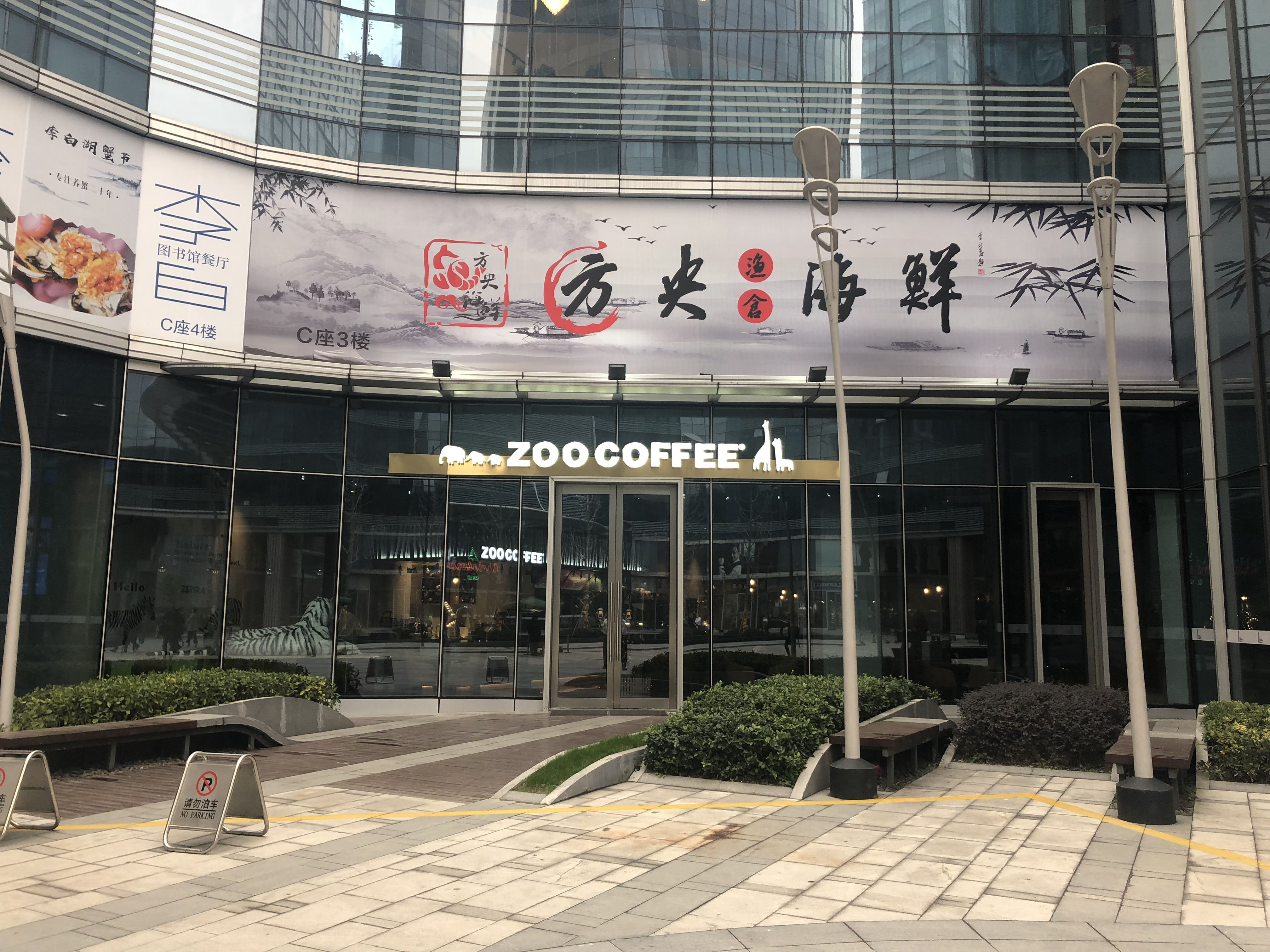 ZOO COFFEE 杭州博地店